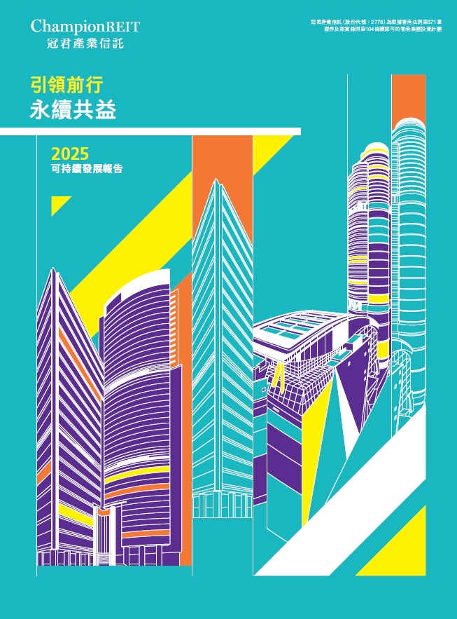 2025年可持续发展报告 (独立报告)