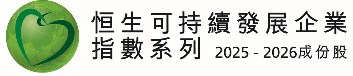 恒生可持續發展企業指數系列